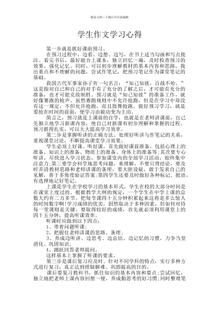 学生作文学习心得