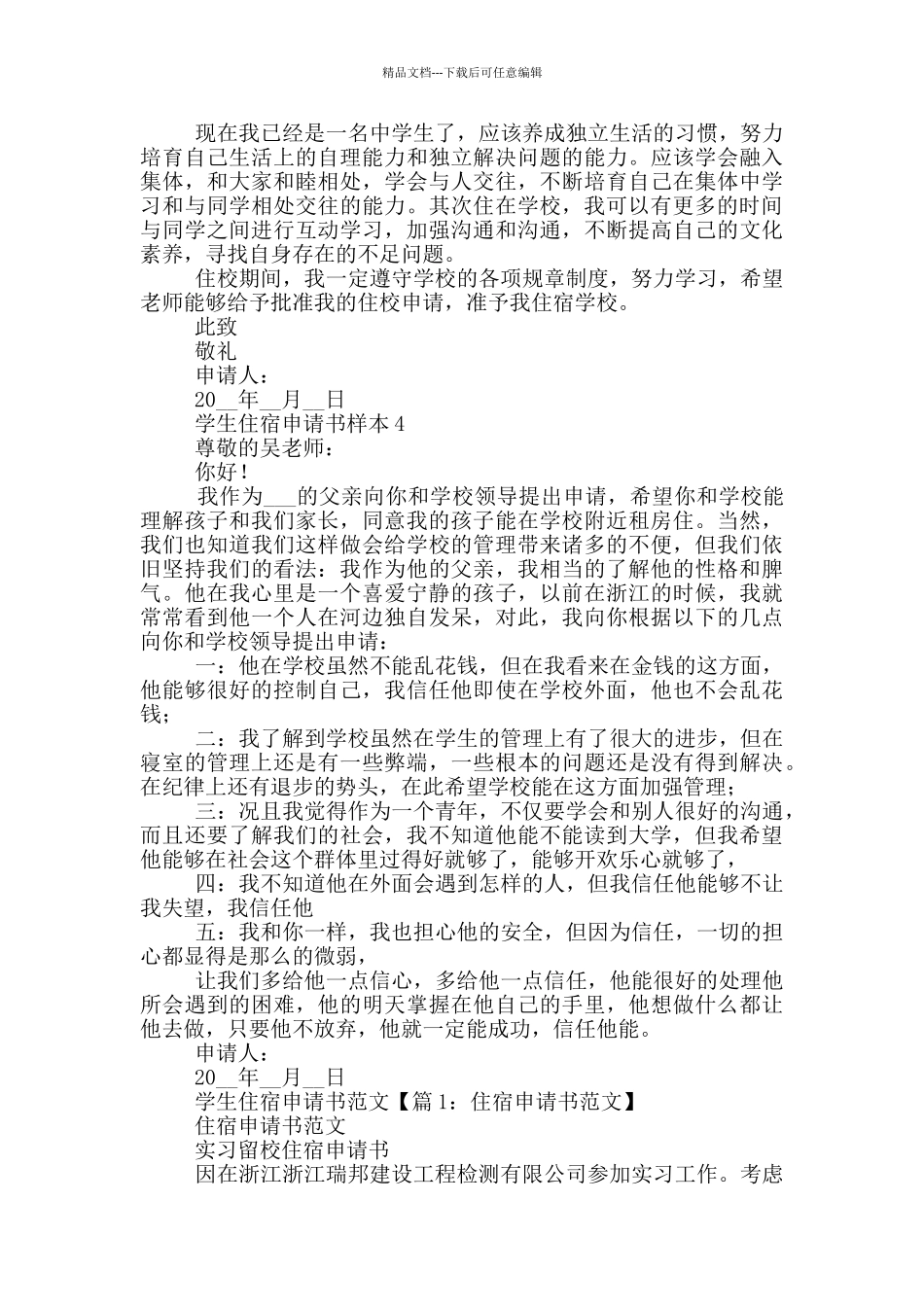 学生住宿申请书样本_第2页