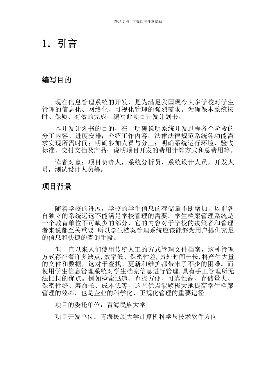 学生信息管理系统开发计划书_第2页