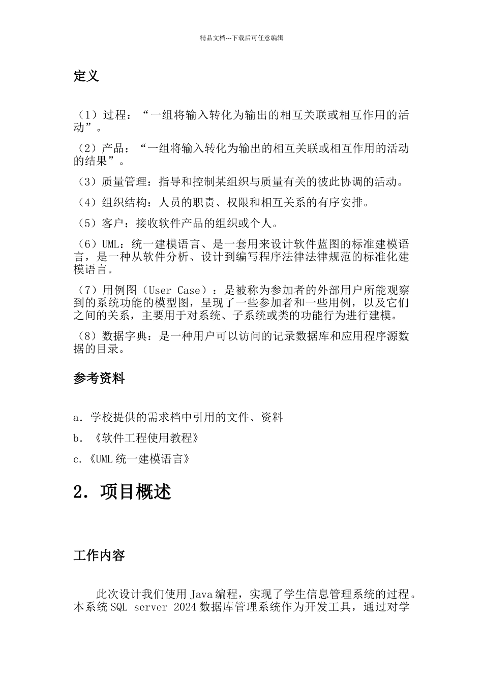 学生信息管理系统开发计划书_第3页