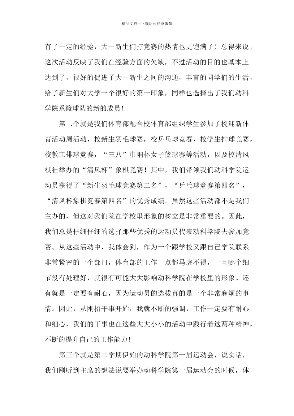 学生会部门工作总结模板汇编十篇_第2页