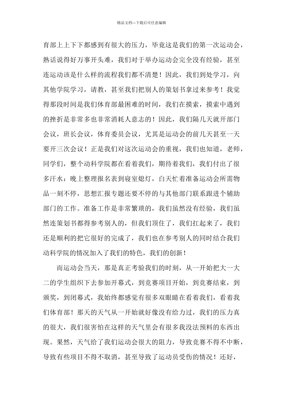 学生会部门工作总结模板汇编十篇_第3页