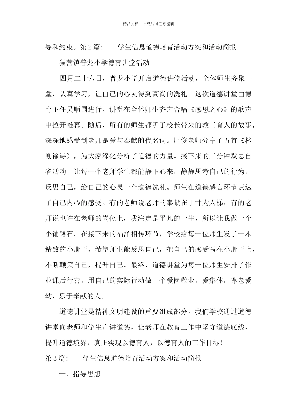 学生信息道德培养活动方案和活动简报_第3页