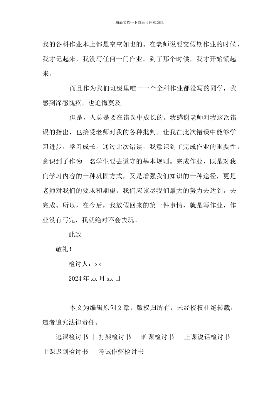 学生假期作业未完成检讨书2024_第2页