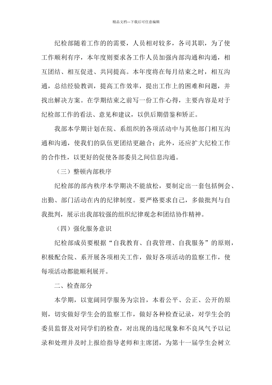 学生会部门工作总结范文集锦6篇_第2页