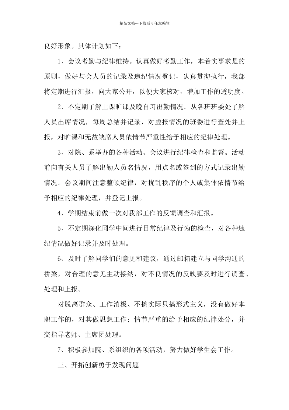 学生会部门工作总结范文集锦6篇_第3页