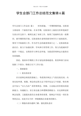 学生会部门工作总结范文集锦6篇