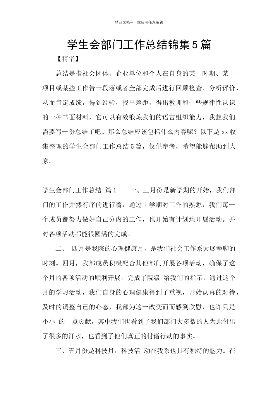 学生会部门工作总结锦集5篇_第1页