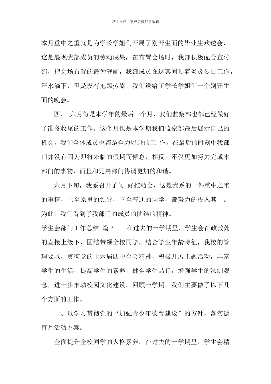 学生会部门工作总结锦集5篇_第2页