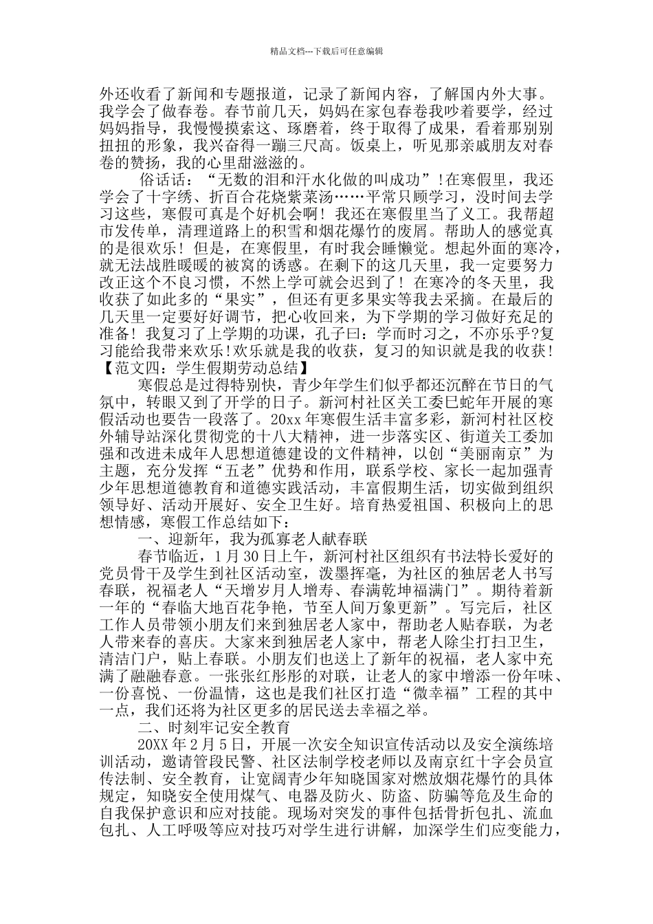 学生假期社区工作总结_第2页