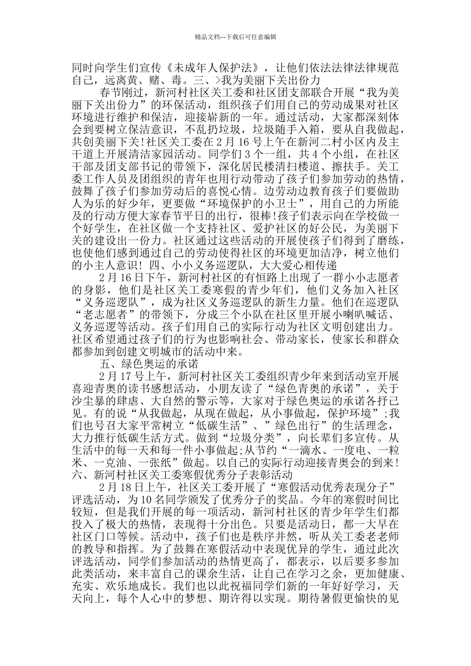 学生假期社区工作总结_第3页