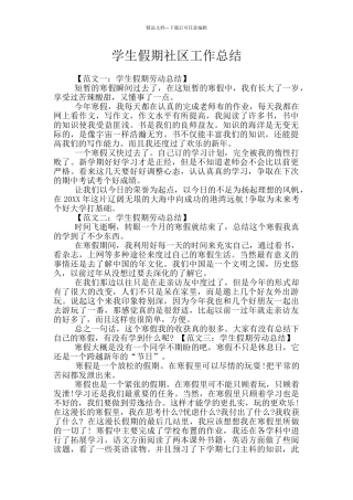 学生假期社区工作总结