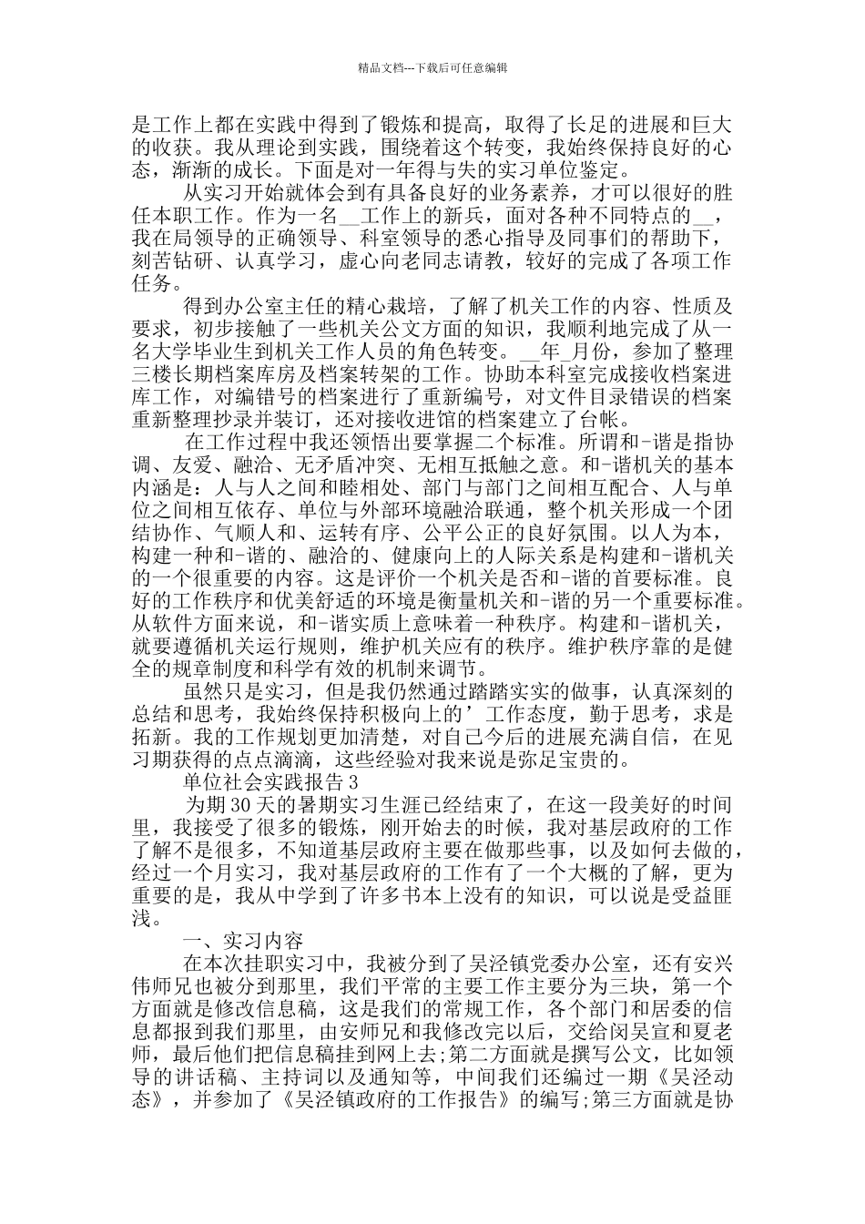 学生假期单位工作社会实践报告_第2页