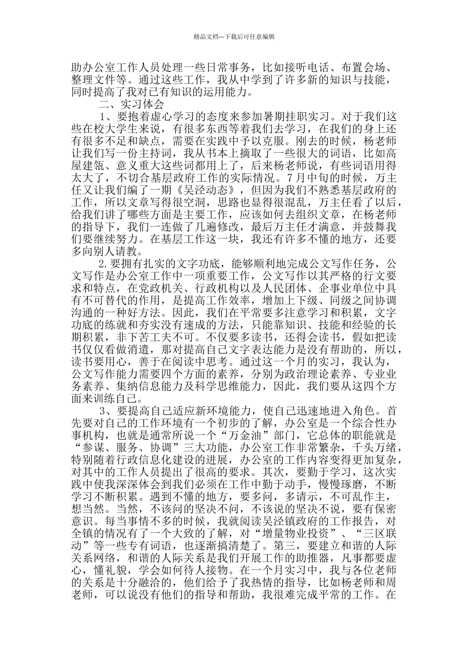 学生假期单位工作社会实践报告_第3页