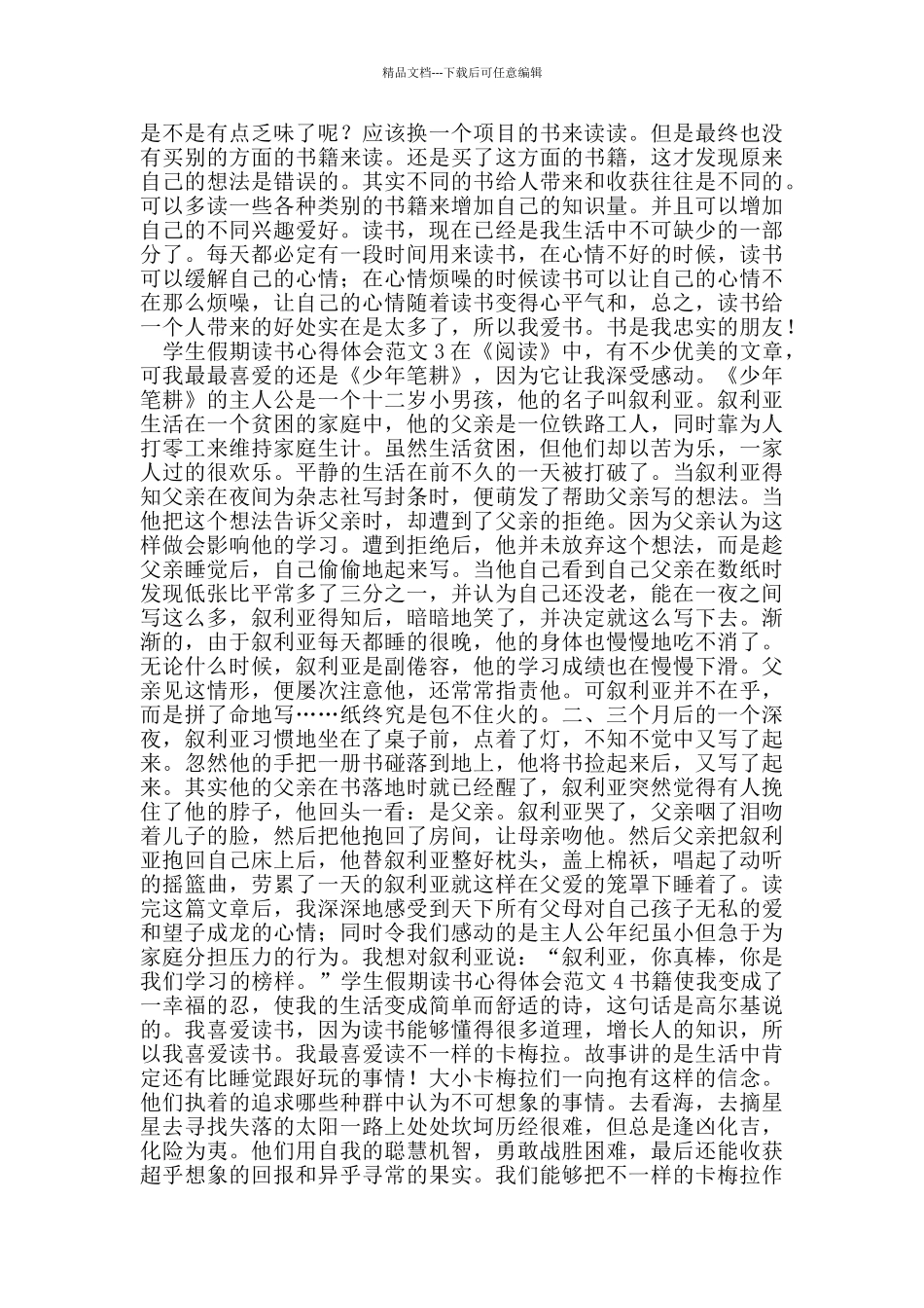 学生假期读书心得体会范文_第2页