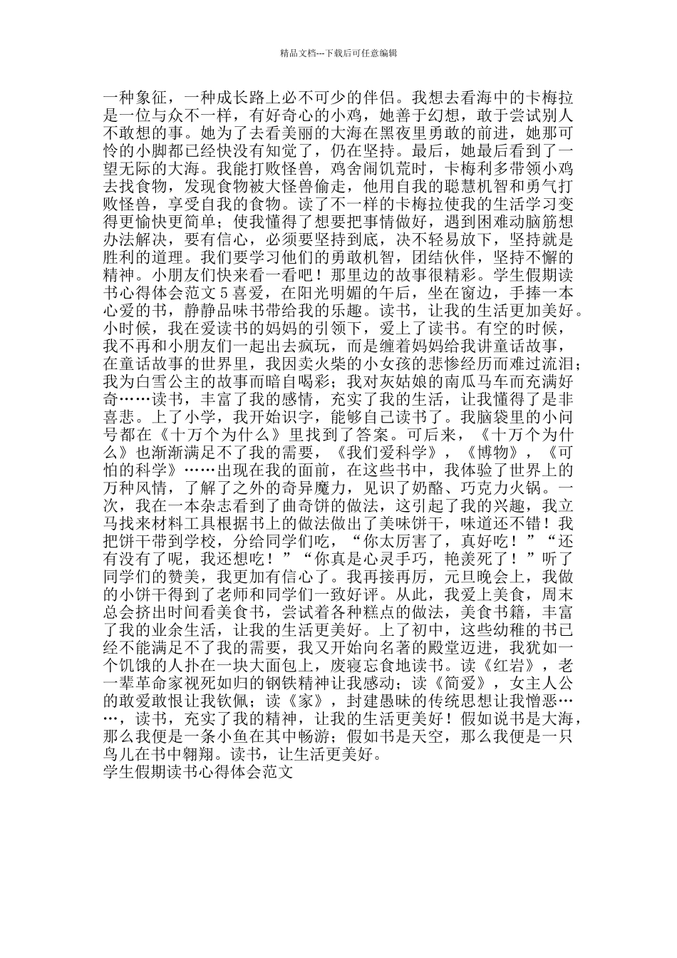 学生假期读书心得体会范文_第3页