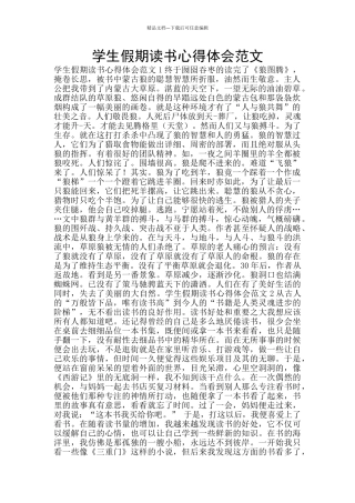 学生假期读书心得体会范文