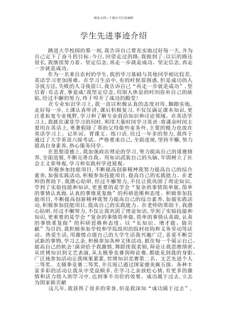 学生先进事迹介绍