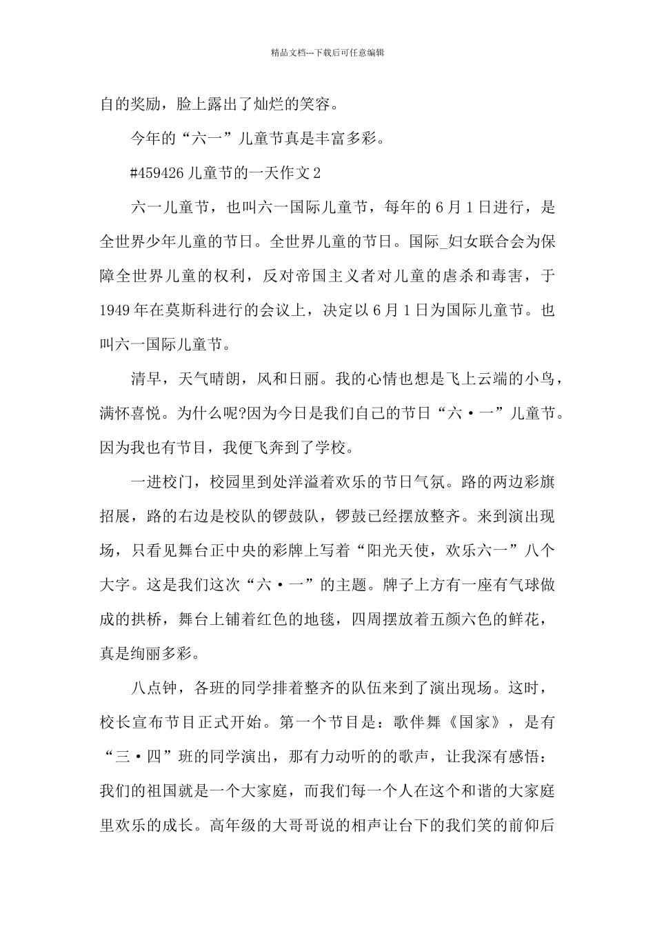 学生儿童节的一天作文6篇_第2页