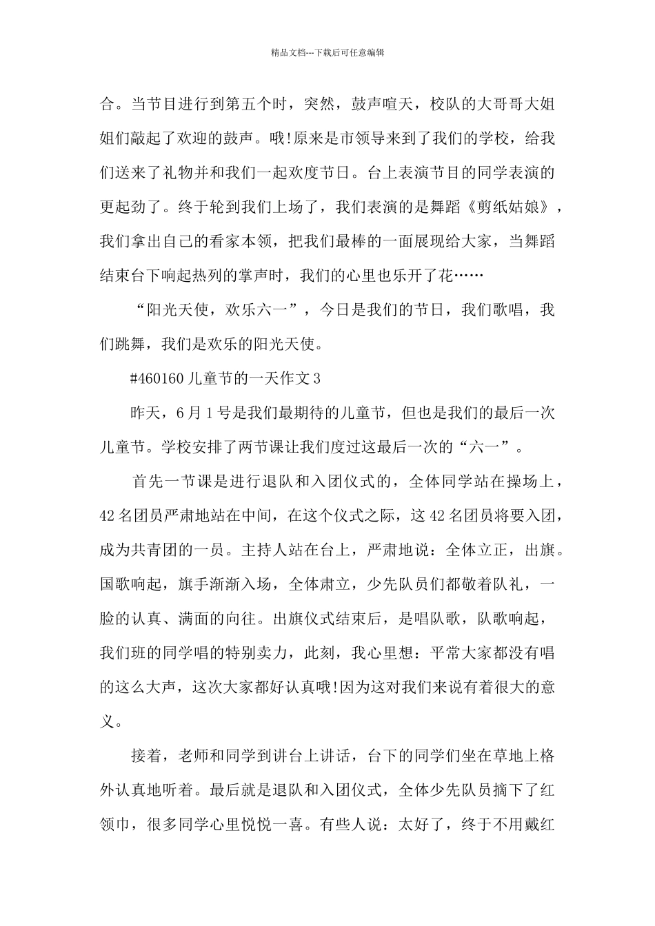 学生儿童节的一天作文6篇_第3页