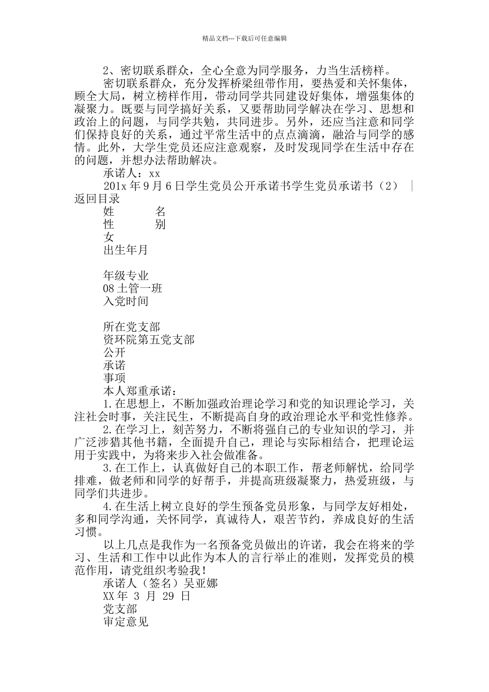学生党员承诺书4篇_第2页