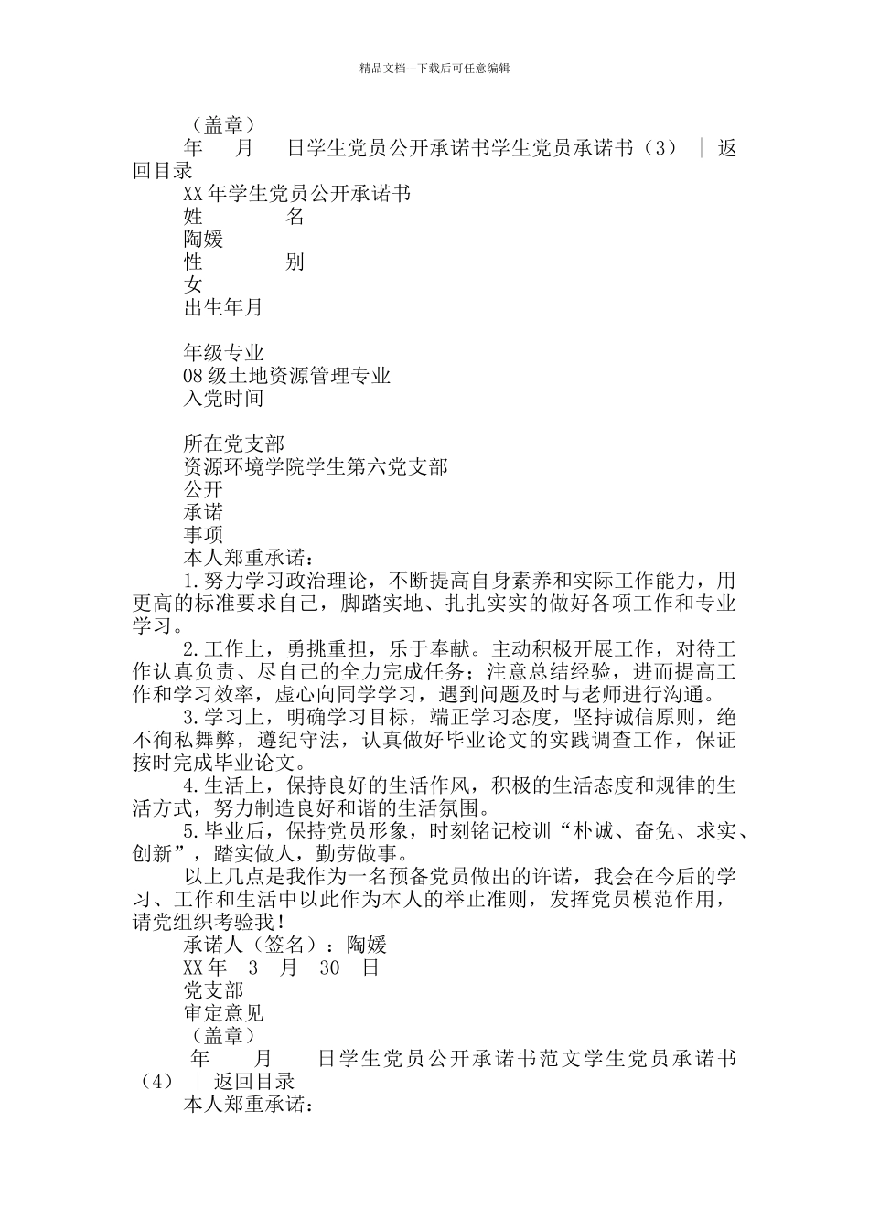 学生党员承诺书4篇_第3页