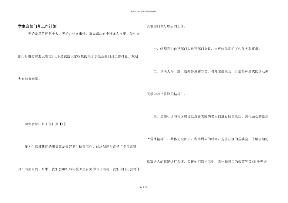 学生会部门月工作计划_第1页