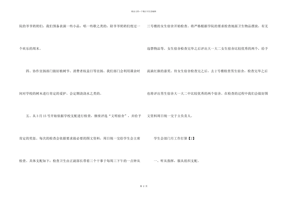 学生会部门月工作计划_第2页