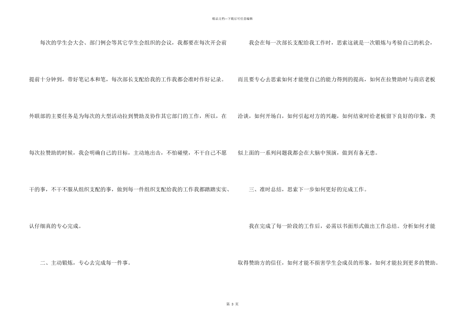 学生会部门月工作计划_第3页