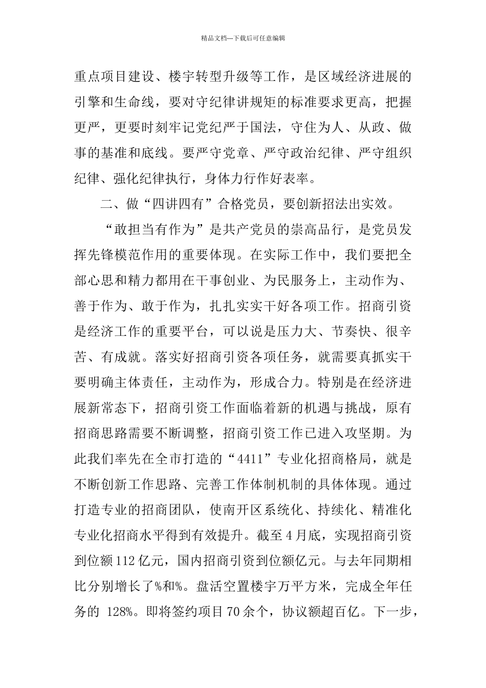 学生党员讲奉献有作为学习总结_第2页