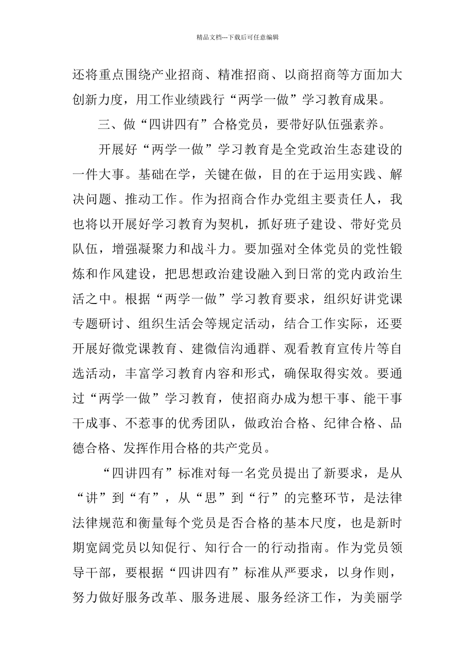 学生党员讲奉献有作为学习总结_第3页