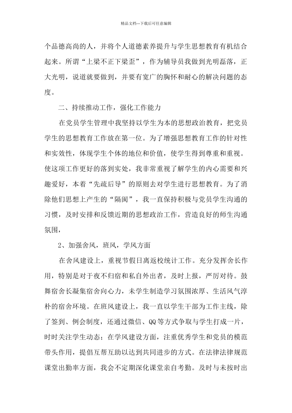 学生党支部书记工作总结_第2页