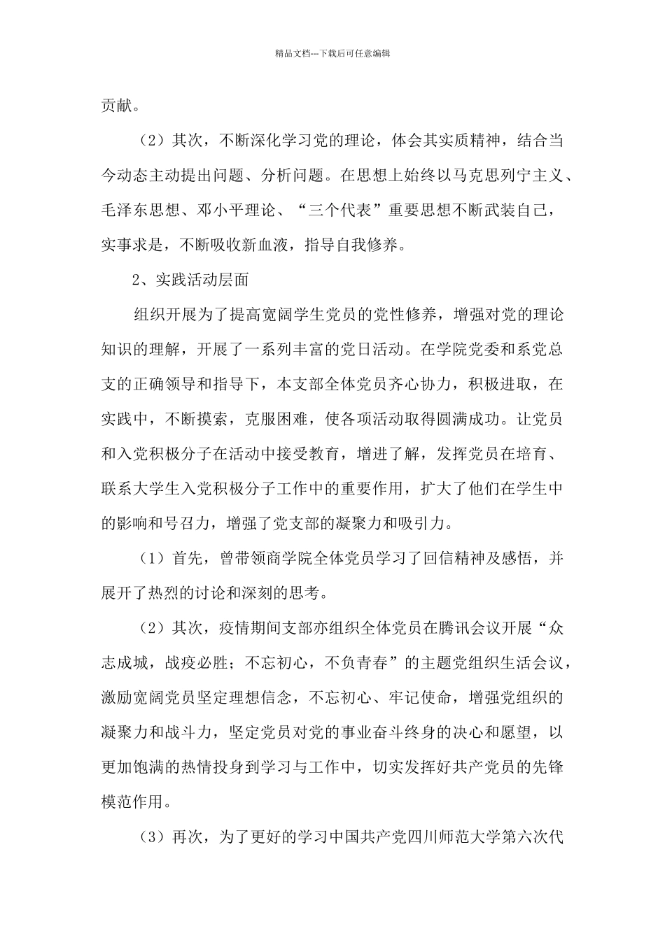 学生党支部具体情况工作总结_第2页