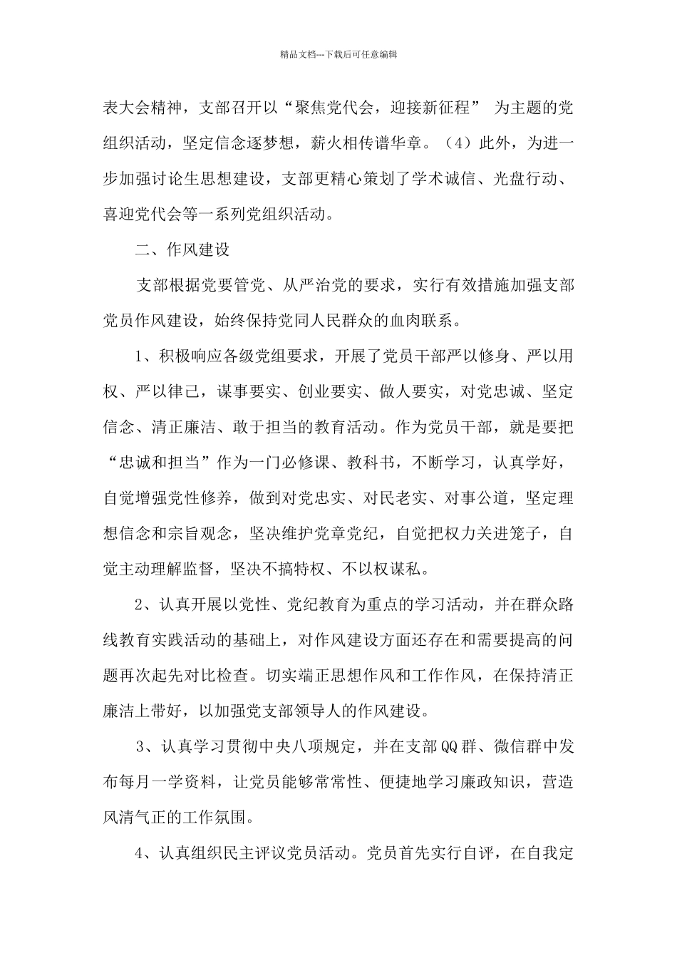 学生党支部具体情况工作总结_第3页