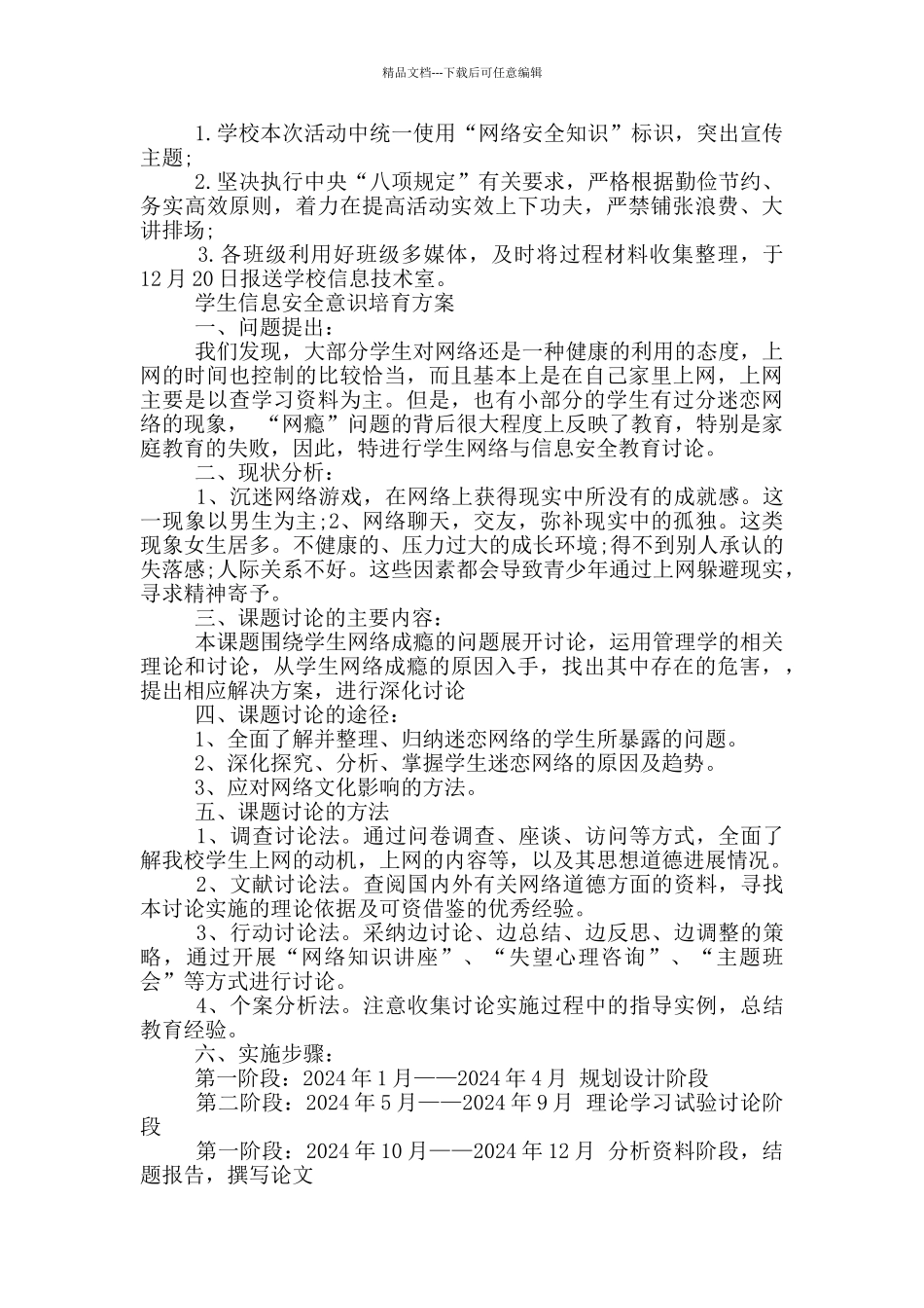 学生信息安全意识培养方案_第2页