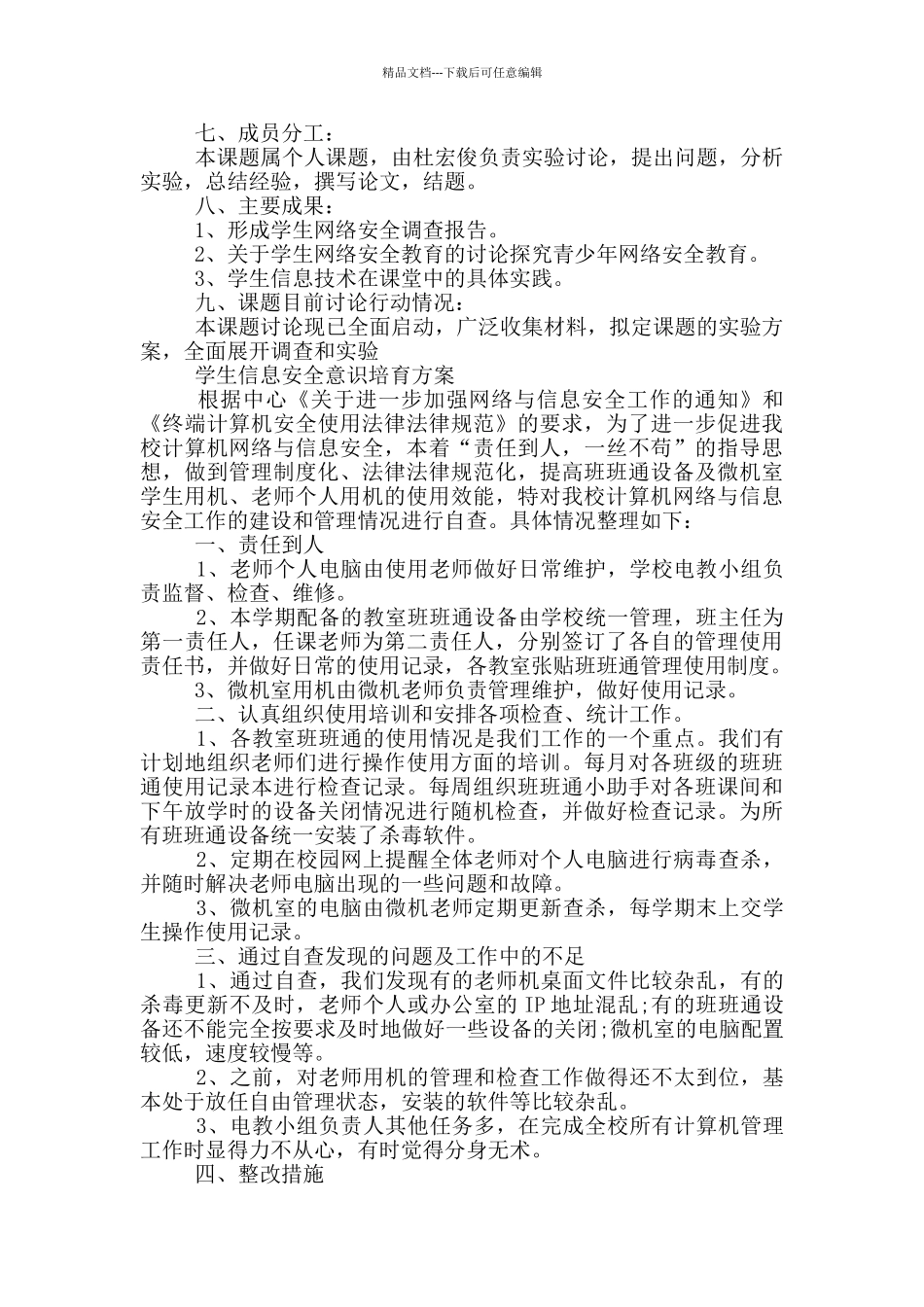 学生信息安全意识培养方案_第3页