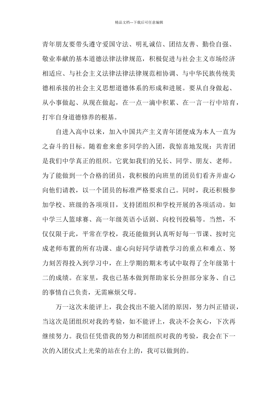 学生入团申请书2024范文5篇_第2页