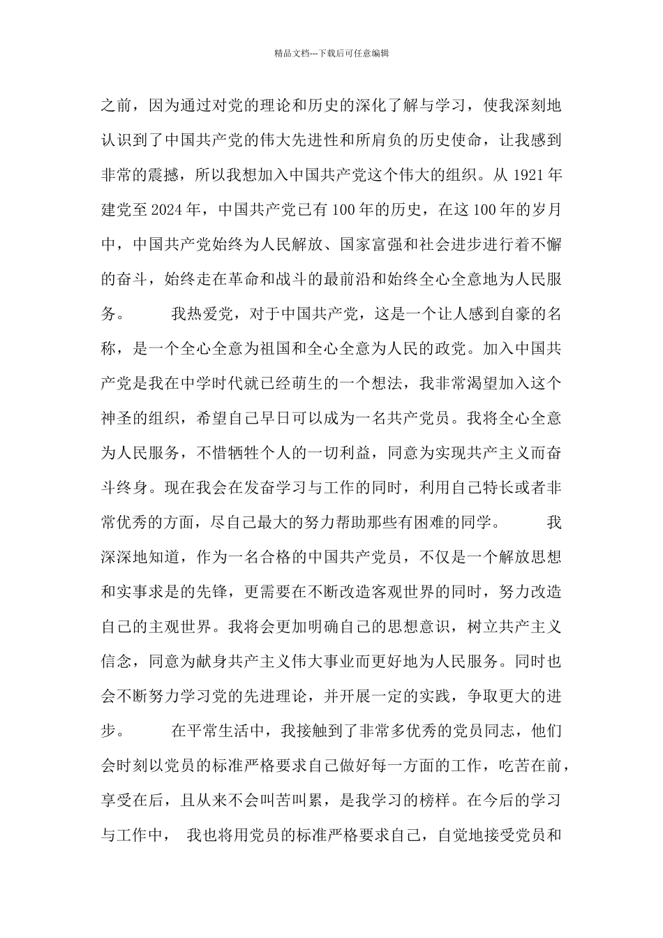 学生入党申请资料报告_第3页