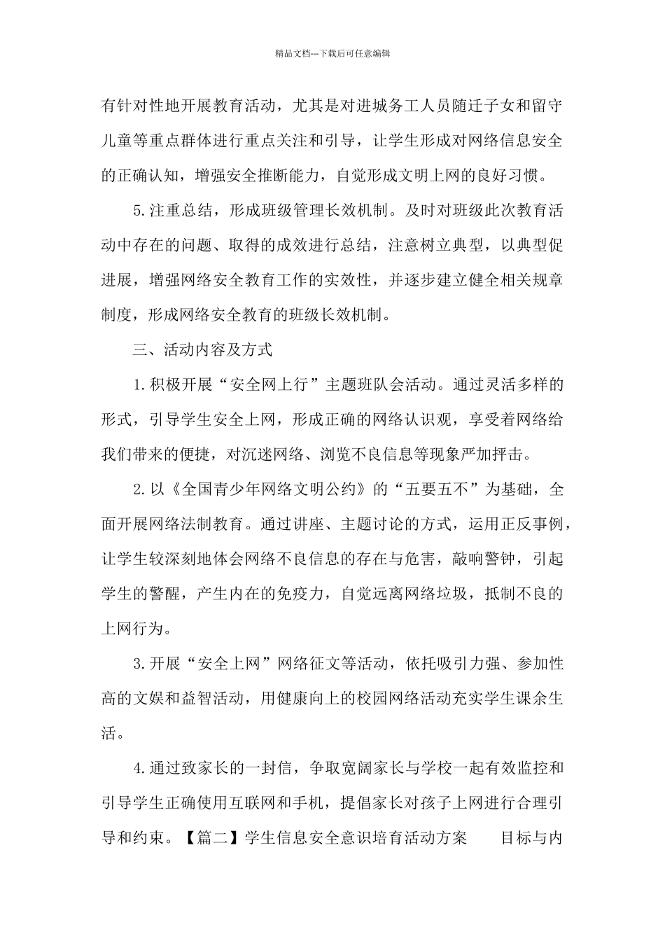 学生信息安全意识培养活动方案_第2页