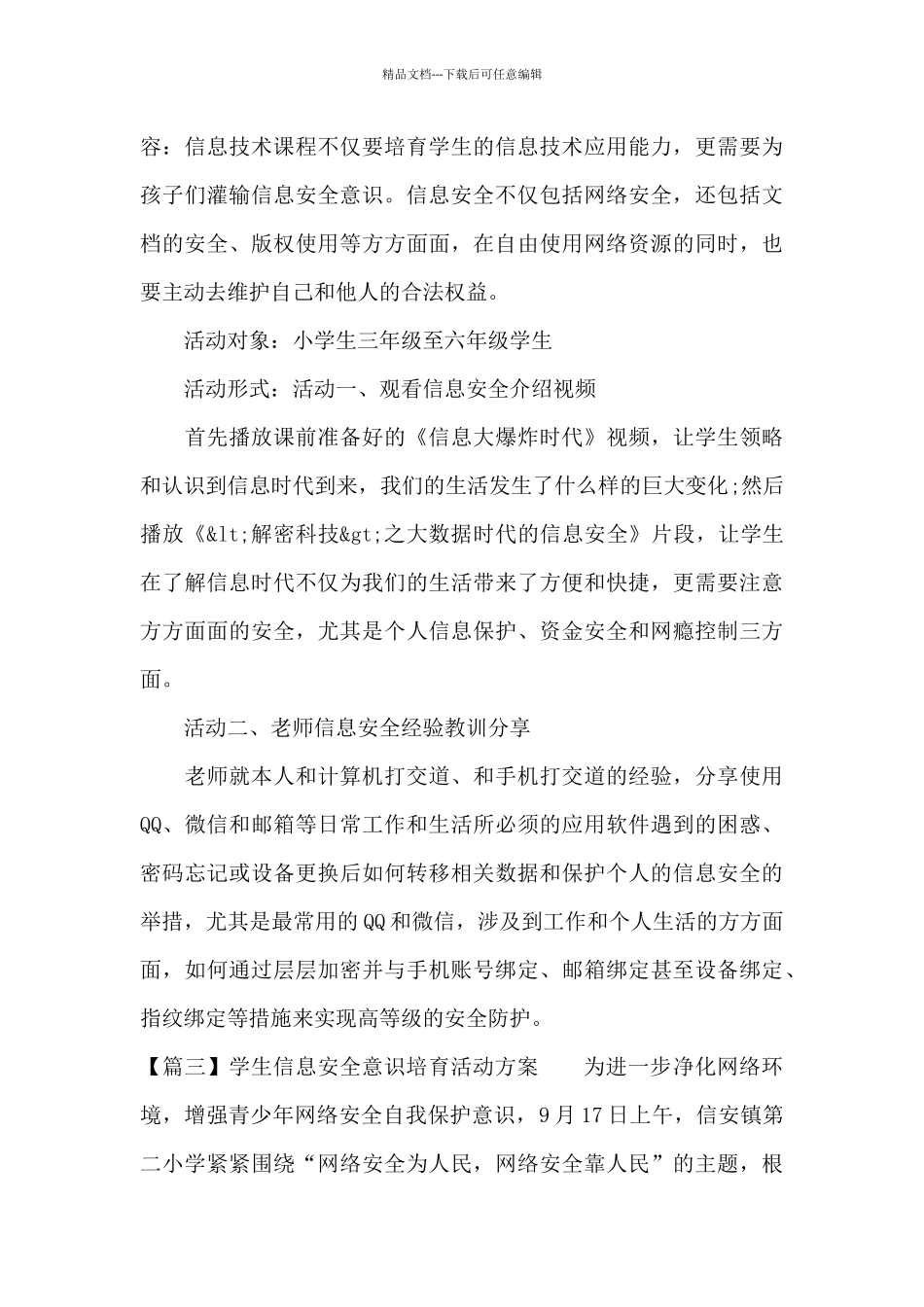学生信息安全意识培养活动方案_第3页