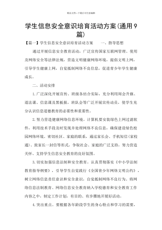 学生信息安全意识培养活动方案