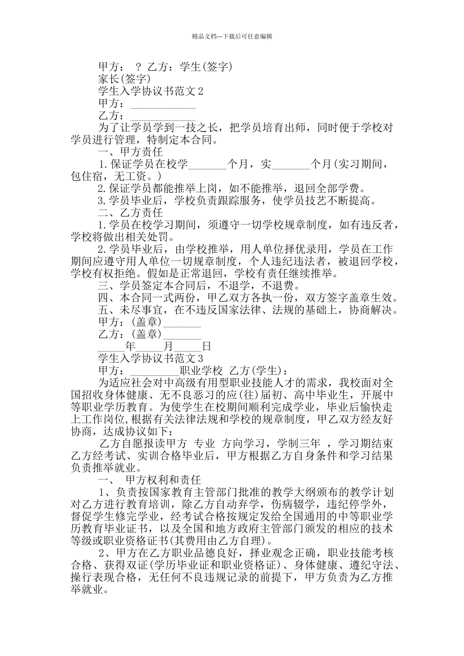 学生入学协议书范文3篇_第2页