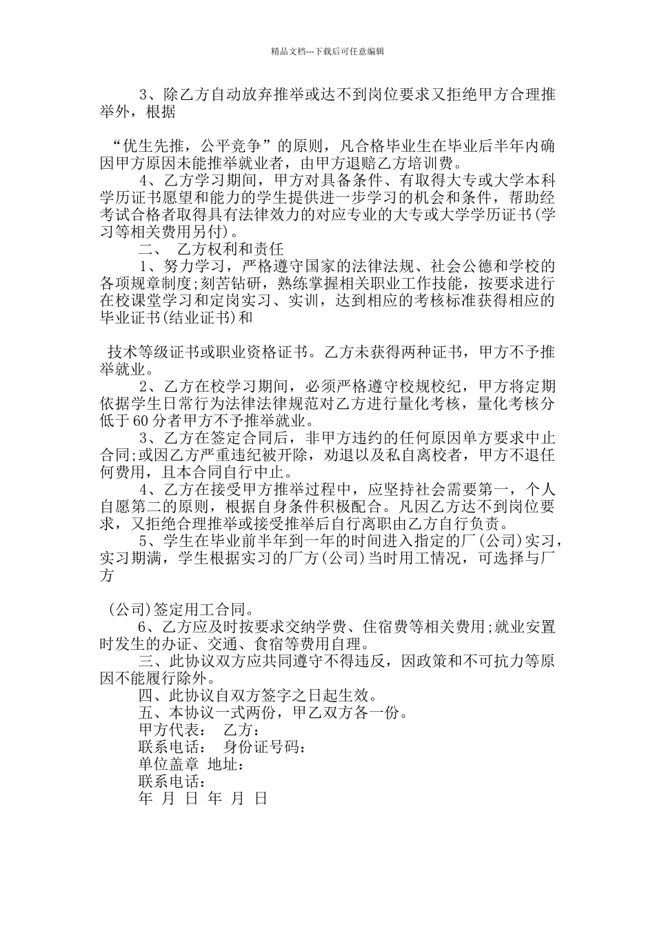 学生入学协议书范文3篇_第3页