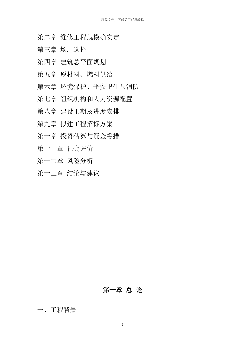 学生公寓工程项目建议书_第2页