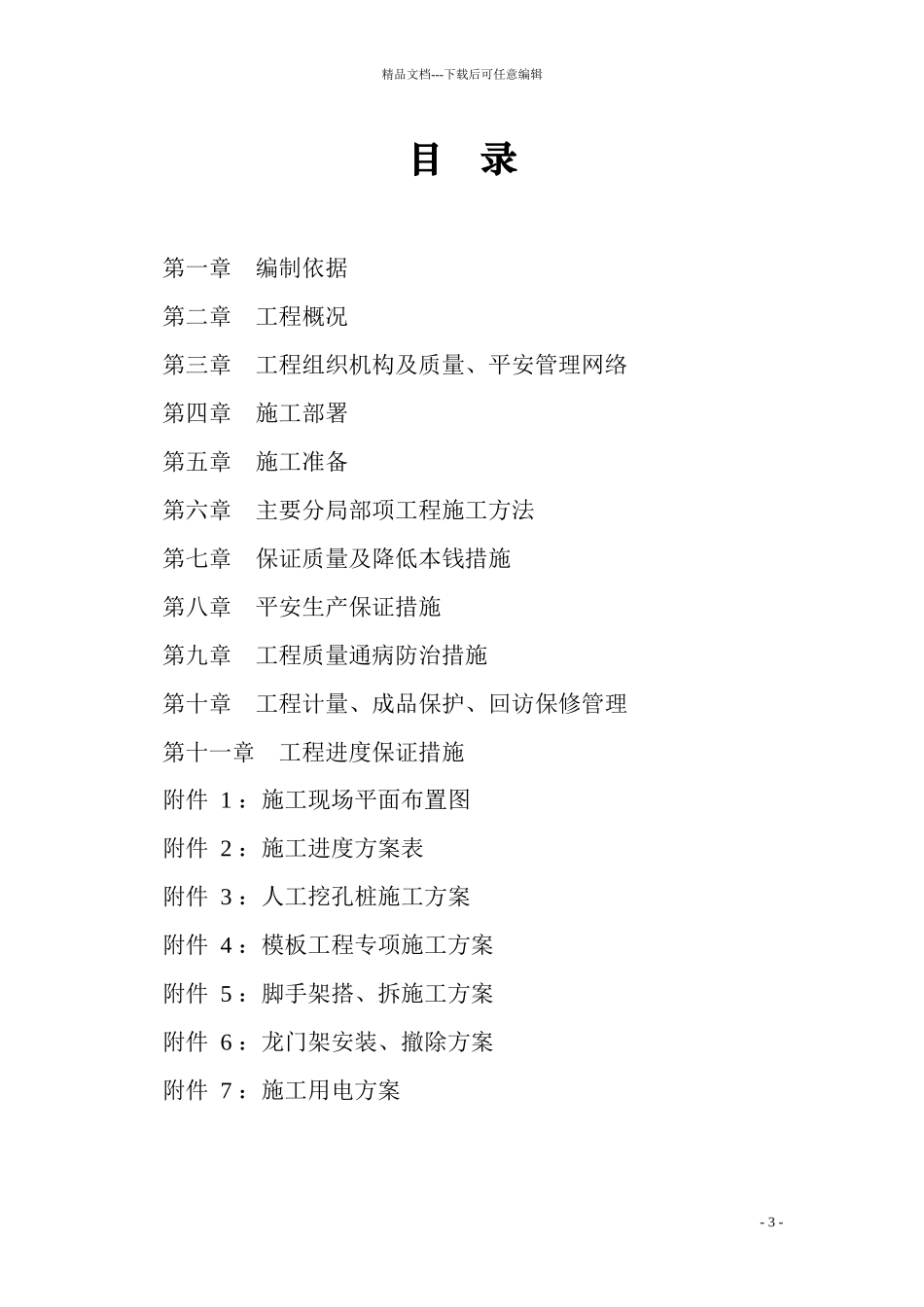 学生公寓施工组织设计方案_第3页