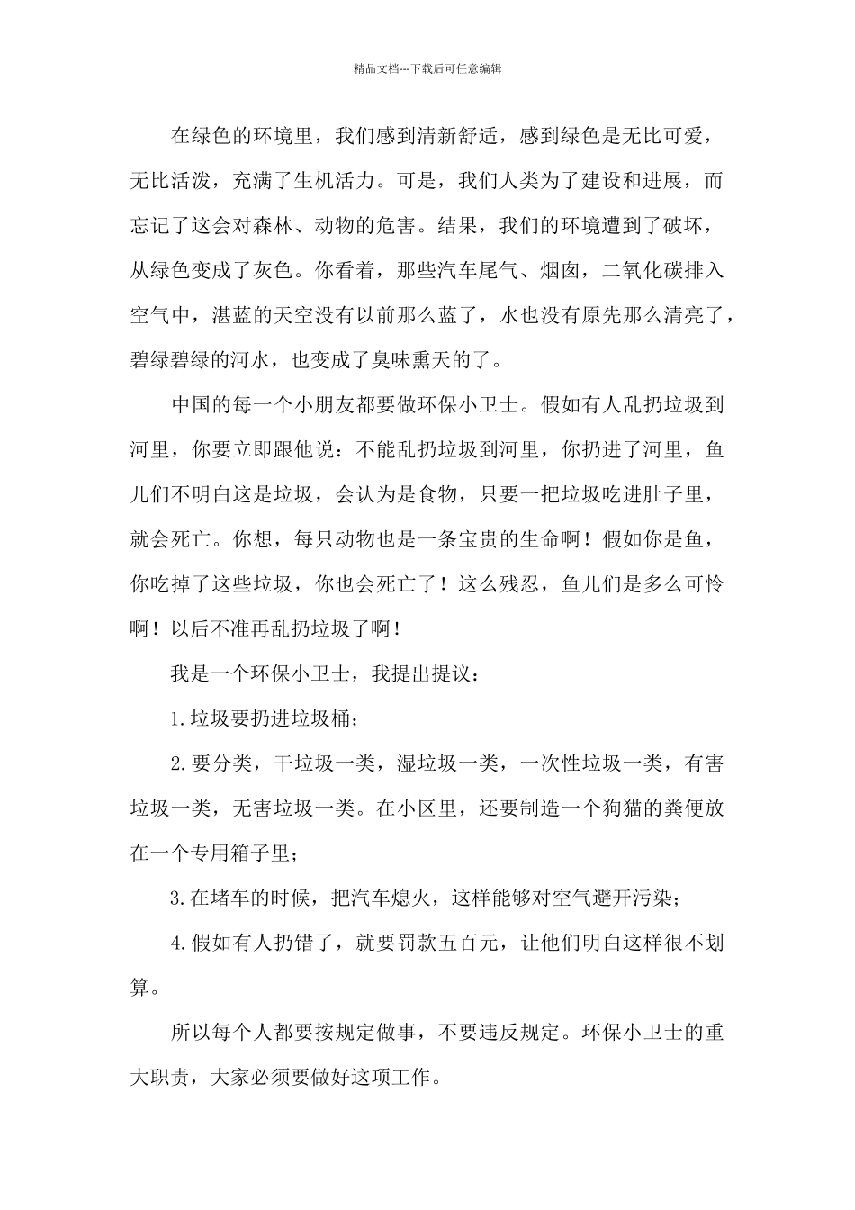 学生关于绿色环保的作文5篇_第2页