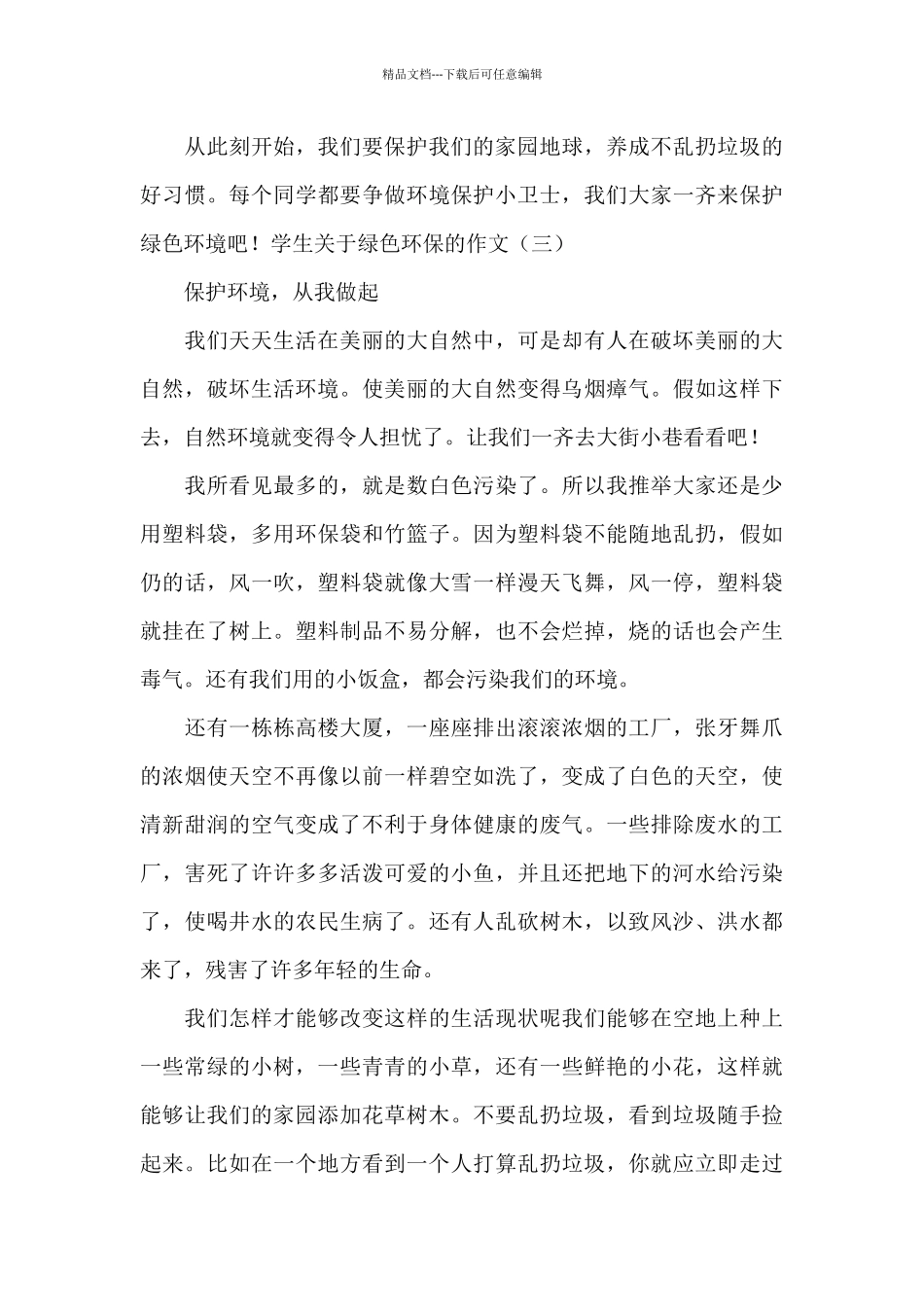 学生关于绿色环保的作文5篇_第3页
