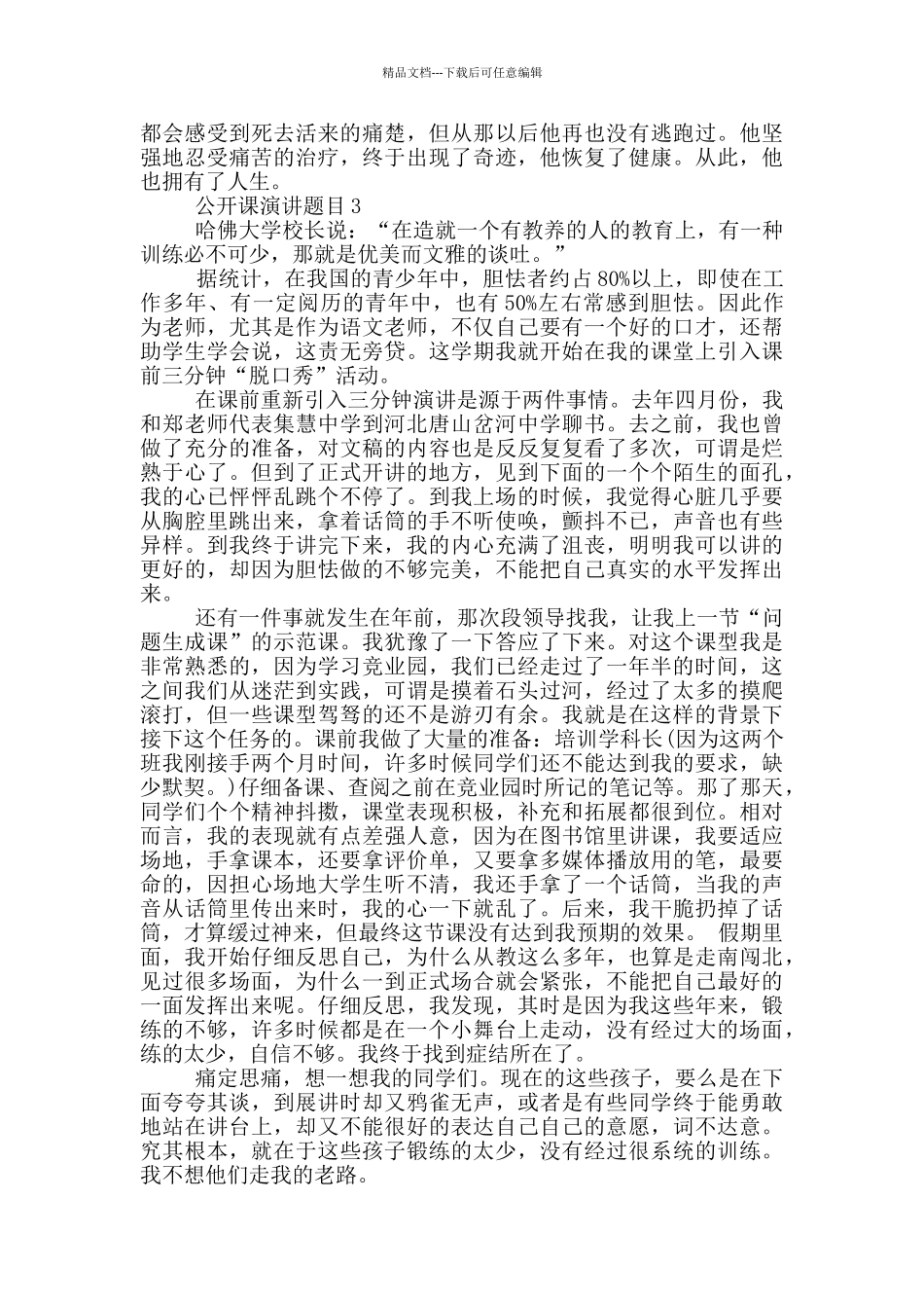 学生公开课演讲题目_第2页