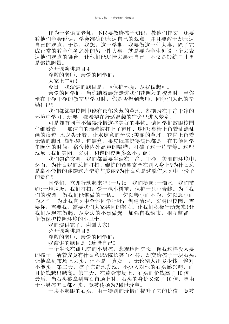 学生公开课演讲题目_第3页