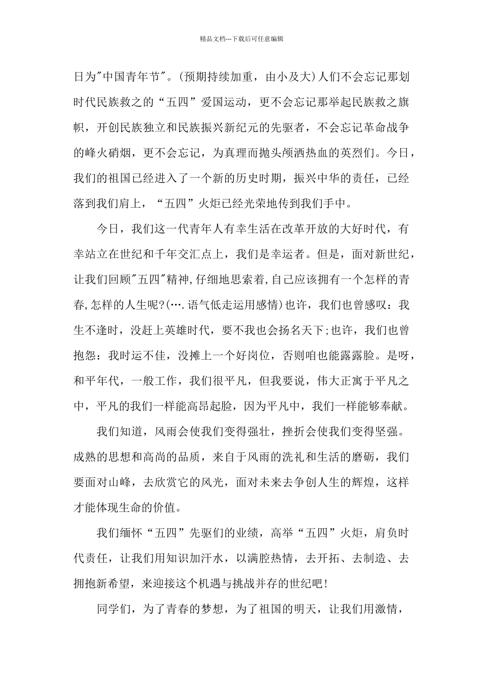 学生关于青年节的演讲稿5篇_第2页